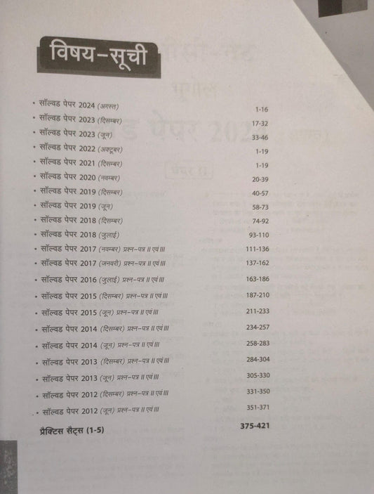 Arihant NTA UGC Bhugol Solved Papers | Hindi Medium