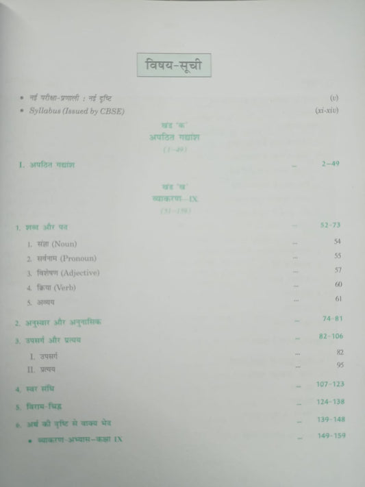 Laxmi - Aadhunik Hindi Vyakaran Tatha Rachna Class 9 & 10 (Course ‘B’) by Ashok Banna