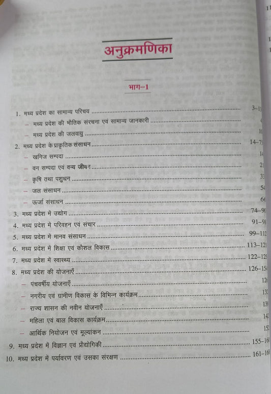 Upkar MP Sampoorna Adhyayan By Dr. Shadab Ahmed (Hindi Medium)