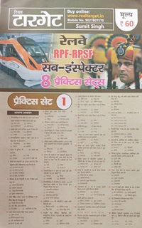 Railway RPF–RPSF Sub Inspector Paper 2025 – 8 Practice Sets with Solved Papers & Latest Exam Pattern(Hindi Medium)