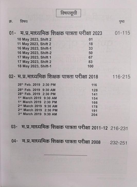 Punekar MPESB Samvida Shala Shikshak (Varg-2) Samajik Vigyan 2026 (Hindi Medium)