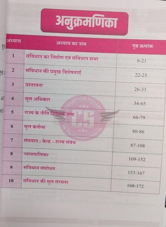 Champion MPPSC Mains Exam Paper-2 Part-A Unit-1: Sanvidhan, Shasan Vyavastha, Rajnaitik Evam Prashasanik Sanrachna (Bhartiya Rajvyavastha) By Sunil Singune Sir (Hindi Medium)