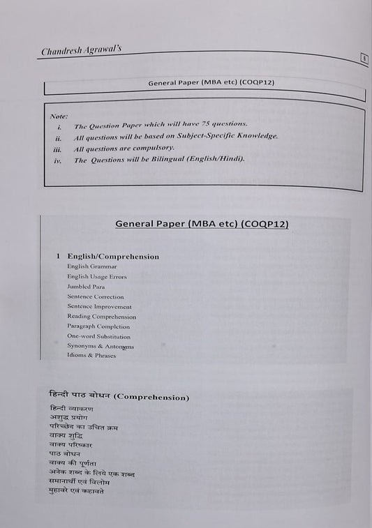 Priyanka Prakashan – Chandresh Agrawal’s Test Prep Book, DAVV PG Admissions MBA & Allied Courses Entrance CUET (PG) 2026 General Paper (Code-COQP12) | Hindi & English Medium