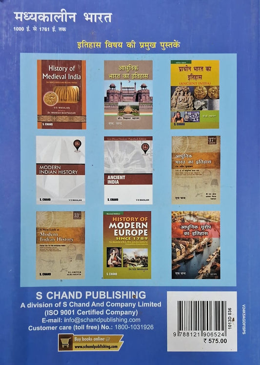 S.Chand Madhyakalin Bharat (Medieval India) by Dr. V.D. Mahajan | Hindi Medium