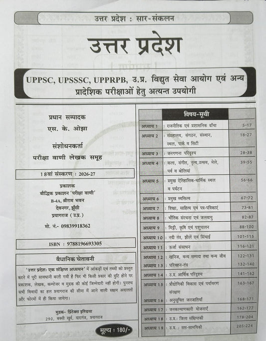 Pariksha Vani Uttar Pradesh 18th Edition 2026-27 (Hindi Medium)