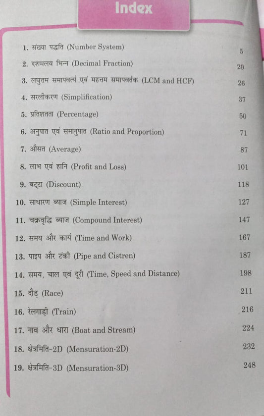 Ankit Bhati Sir Delhi Police Chapterwise Mathematics Bilingual | For Constable, HCM, AWO/TPO & Driver Exams