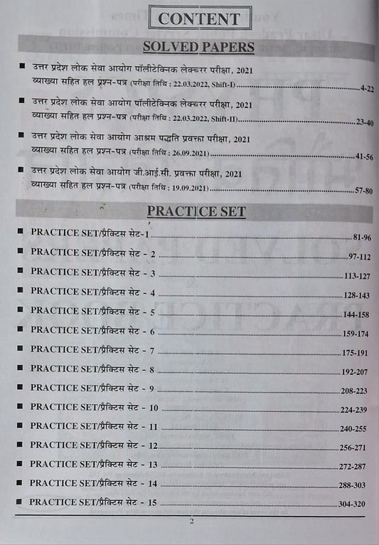 Youth - GIC Lecturer (Male/Female) Bhotik Vigyan – 13 Sets Solved Papers & Practice Workbook | Hindi Medium