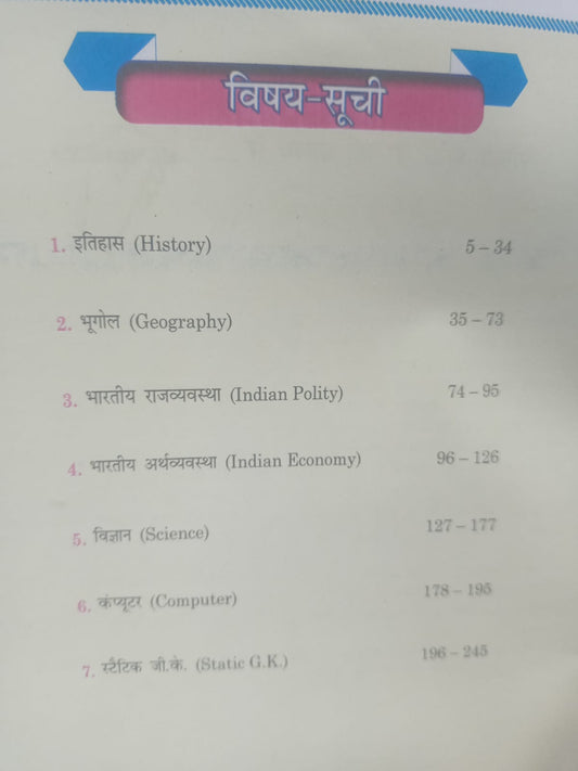 Rojgar Publication - Samanya Gyan 2025 (2nd Edition) by Ankit Bhati Sir | Hindi Medium
