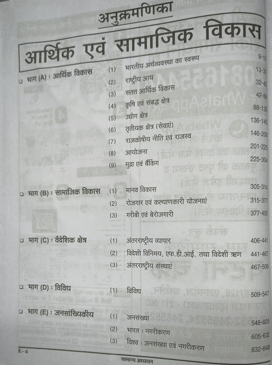 Ghatna Chakra - Purvalokan: Arthik evam Samajik Vikas 2026 Hindi Medium