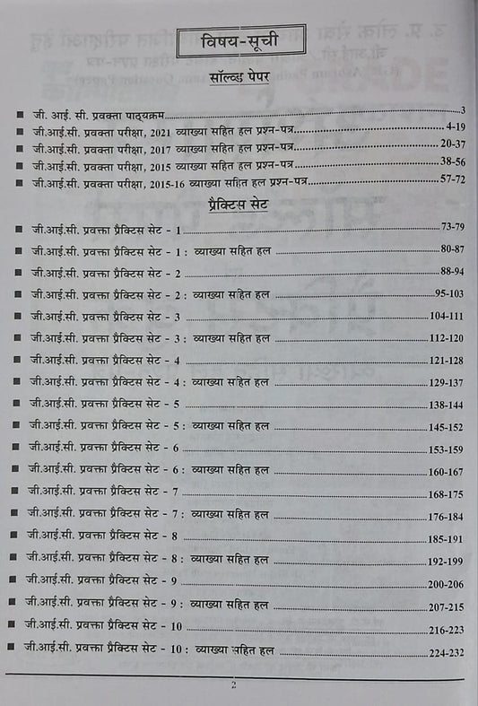 Youth – GIC Lecturer (Male/Female) Arthshastra (14 Sets) Solved Papers & Practice Book | Hindi Medium