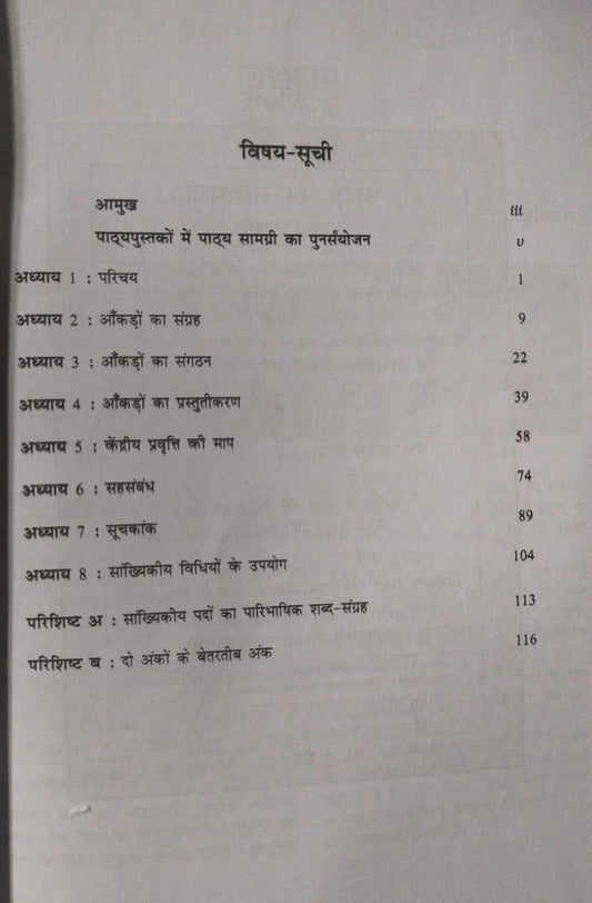 NCERT Arthashastra Mein Sankhikiya – Class 11 (H)