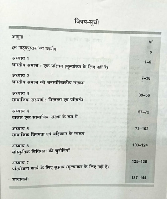 NCERT Bhartiya Samaj – Class 12 (Hindi Medium)