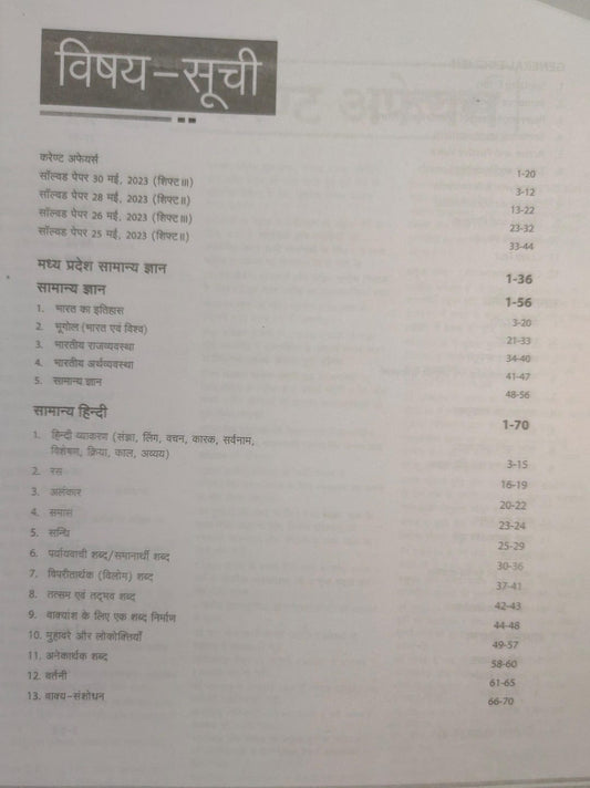 Arihant Jail Prahari Vanrakshak chetrarakshak Exam 2025 | Hindi Medium