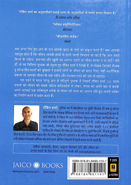 Kaun Roega Aapke Mrutyu Par Hindi Novel by Robin Sharma