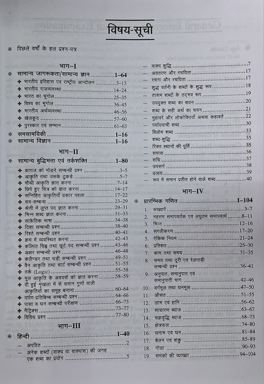 Upkar - SSC CAPFs Constable Bharti Pariksha – Samanya Duty (Male & Female) by Dr. Lal & Jain | Hindi Medium