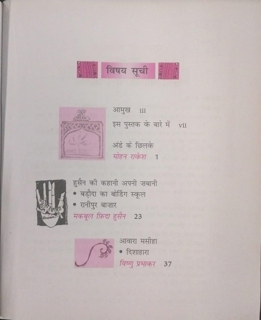 NCERT Class 11 Antaral | Hindi Supplementary Reader (Hindi Publication)