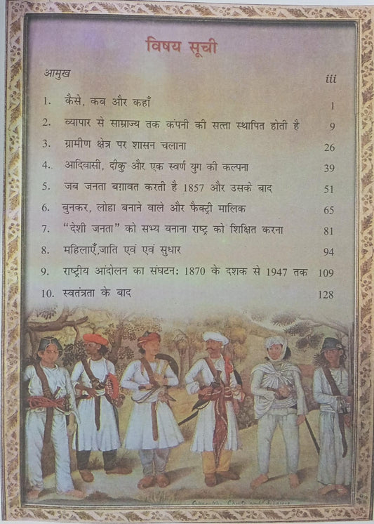 NCERT Hamare Ateet–III (Itihas) – Class 8th (Hindi Medium)