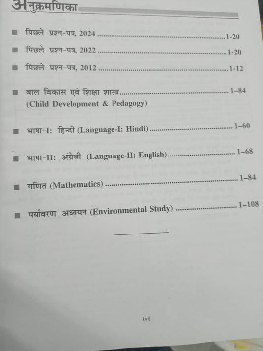 Ramesh Publishing MPESB Prathmik Shikshak Patrata Pariksha (MPESB) Guide – R. Gupta Series (Hindi Medium)