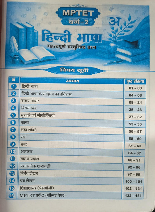 Winners MPESB Madhyamik Shikshak (Varg-2) Hindi (Hindi Medium)