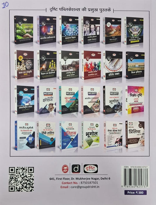 Drishti IAS – MPPSC Prelims (PSS‑1) MP evam Bharat ka Itihas, Kala-Sanskriti, Sahitya evam Virasat (2nd Edition) Hindi Medium