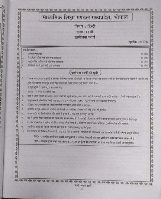 Navbodh Project Book – Class 11 (Hindi Medium)