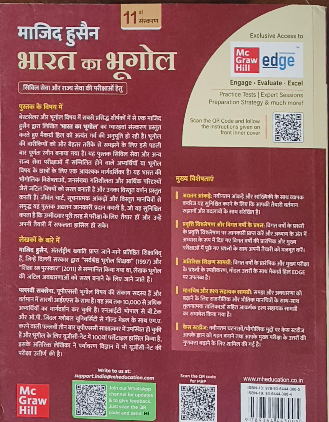 "Bharat Ka Bhugol (भारत का भूगोल) by Majid Husain (Hindi Medium, 11th Edition) "
