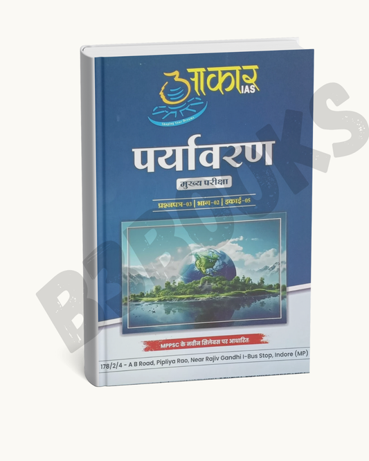 Aakar IAS MPPSC Mains Paryavaran (Unit 5)(Hindi Medium)