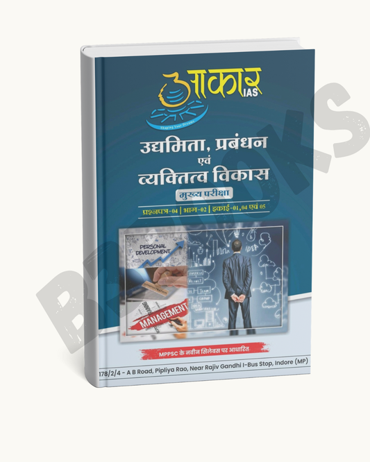 Aakar IAS MPPSC Mains Udhyamita, Pravandhan Evam unit-1,4,5(Hindi Medium)