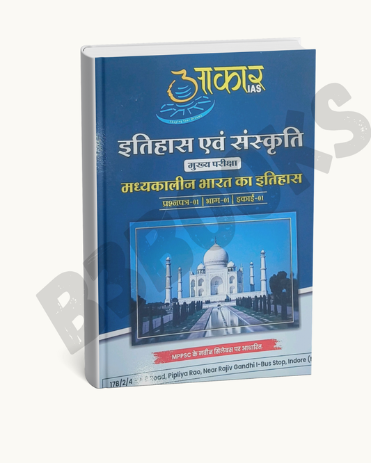 Aakar IAS MPPSC Mains Itihas Evam Sanskriti: Madhyakaleen U-1(Hindi Medium)