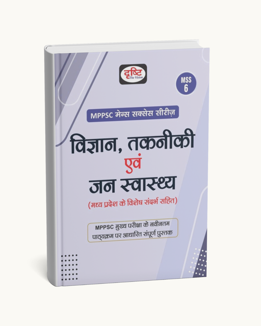 Drishti MPPSC Mains MSS-6 Vigyan, Takniki Evam Jan Swasthya (Hindi Medium)