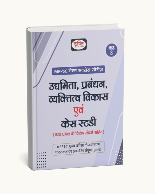 Drishti MPPSC Mains MSS-8 Udyamita, Prabandhan, Vyaktitva Vikas (Hindi Medium)