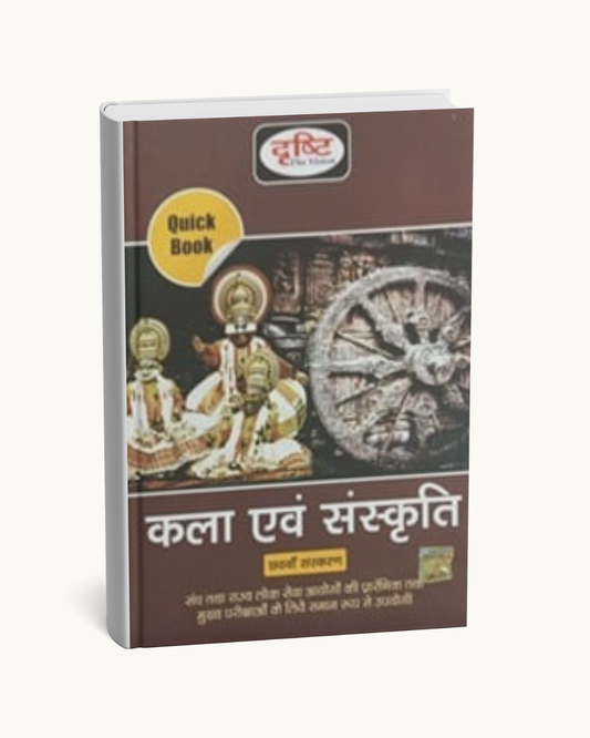 Drishti Kala Evam Sanskriti QB 6-Edition (Hindi Medium)