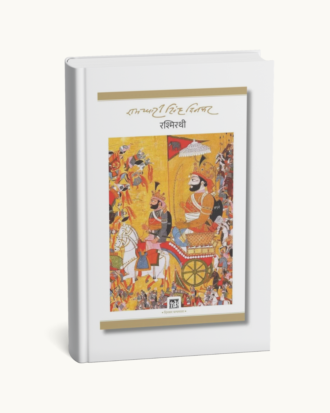 Rashmirathi by Ramdhari Singh Dinkar