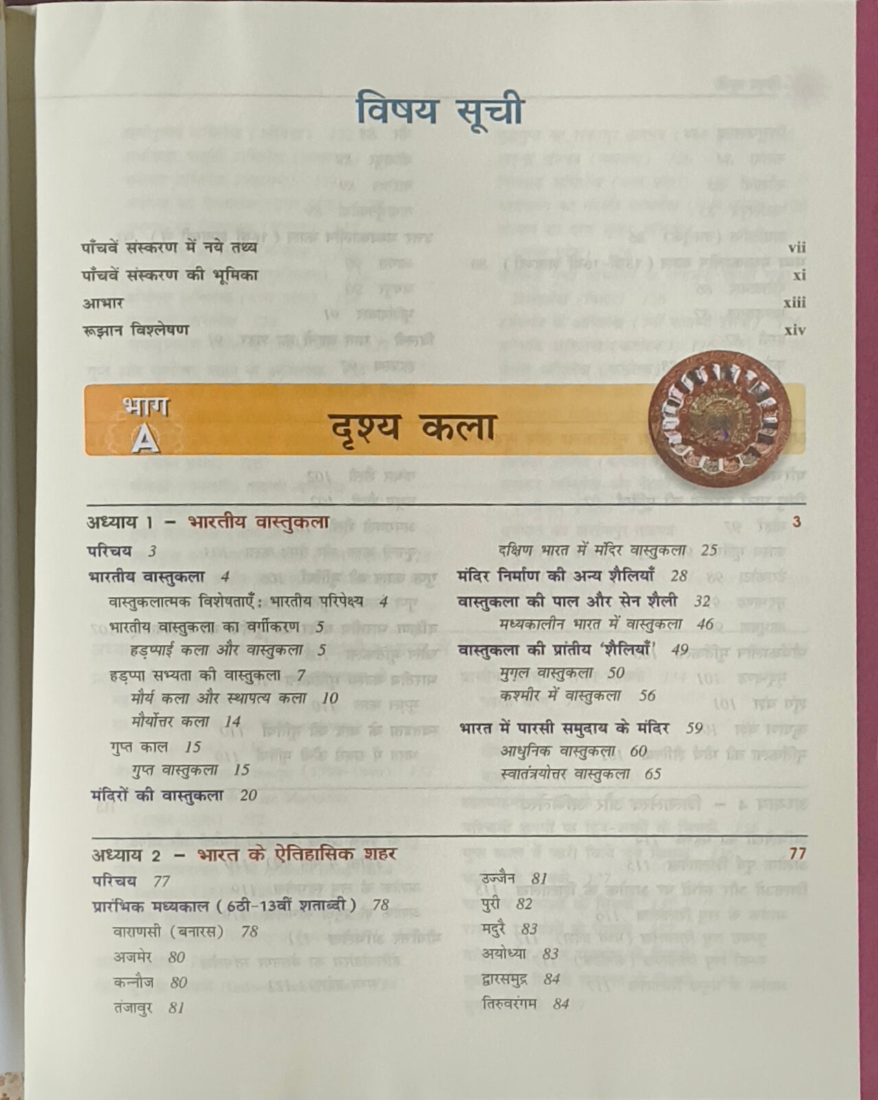 Bharatiya Kala Evam Sanskriti By Nitin Singhania (TMH)