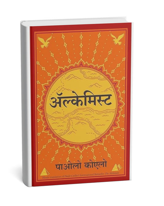 The Alchemist paolo koylo (paper hindi )