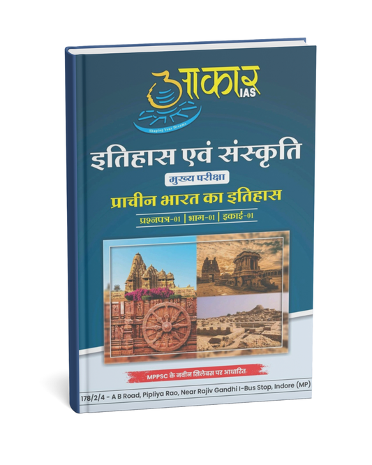 Aakar IAS Mppsc mains Prachin Bharat Ka Itihas Unit-1 (Hindi Medium)