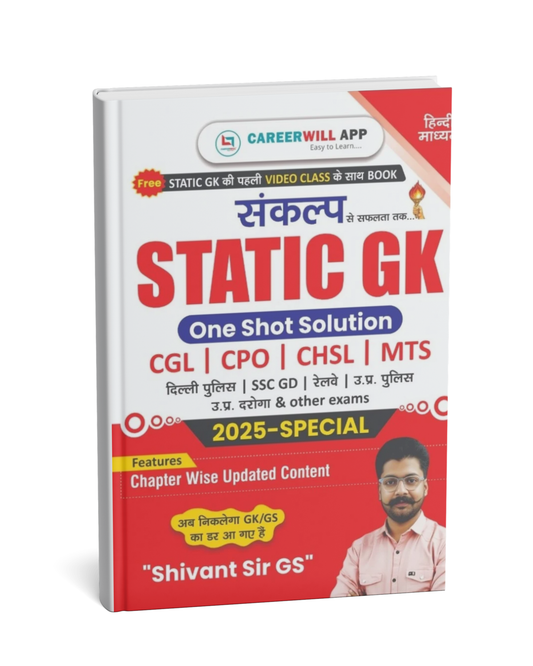 Static GK 2025 Special – One Shot Solution by Shivant Sir (Hindi Medium)