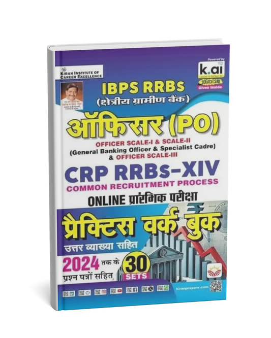 Kiran Publication IBPS RRBs Officer (PO) CRP RRBs-XIV Practice Work Book (Hindi Medium)