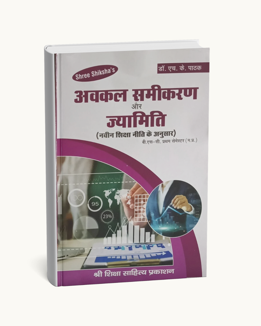 Avkal Samikaran & Jyamiti by Dr. H.K. Pathak B.Sc First Year (Hindi Medium)