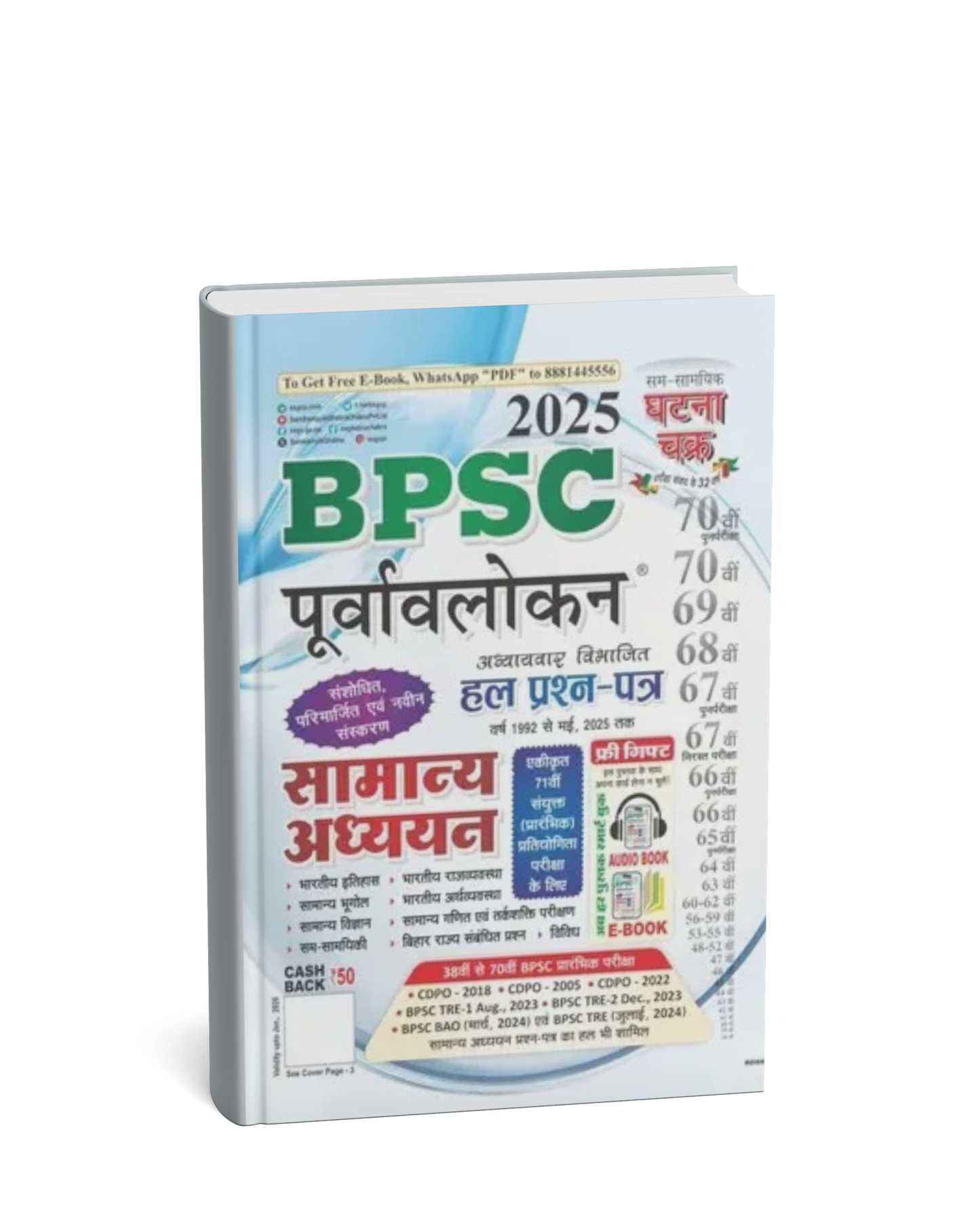 BPSC Purvavlokan – Samanya Adhyayan 2025 | Ghatna Chakra | Bihar PCS GS Prelims Book Hindi Medium