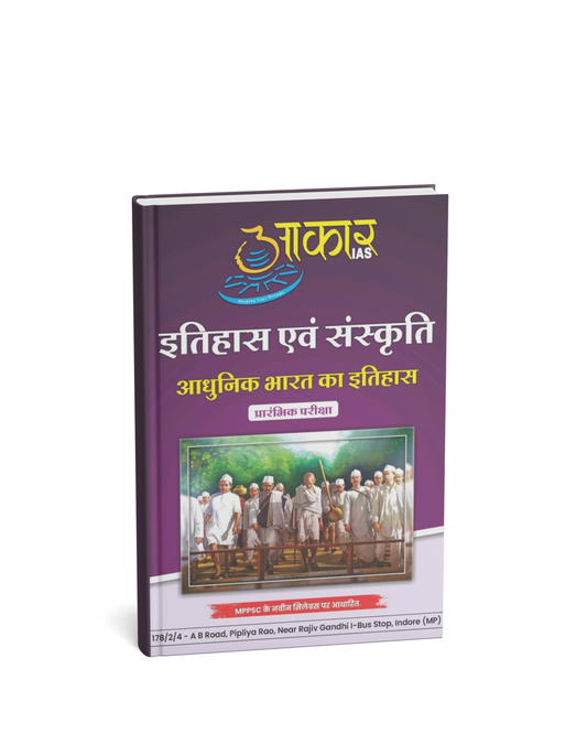 MPPSC Pre: Adhunik Bharat Ka Itihas By Aakar Publication(H)