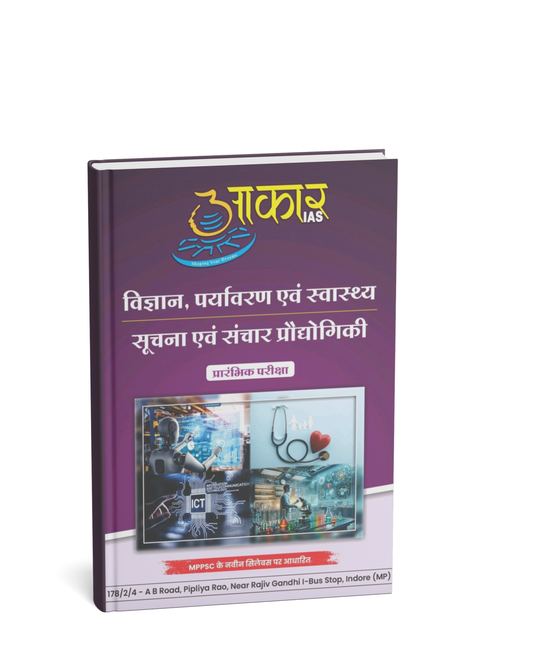 MPPSC Pre: Vigyan, Paryavaran avm Swasthya, Soochna avm Sanchar By Aakar Publication(H)
