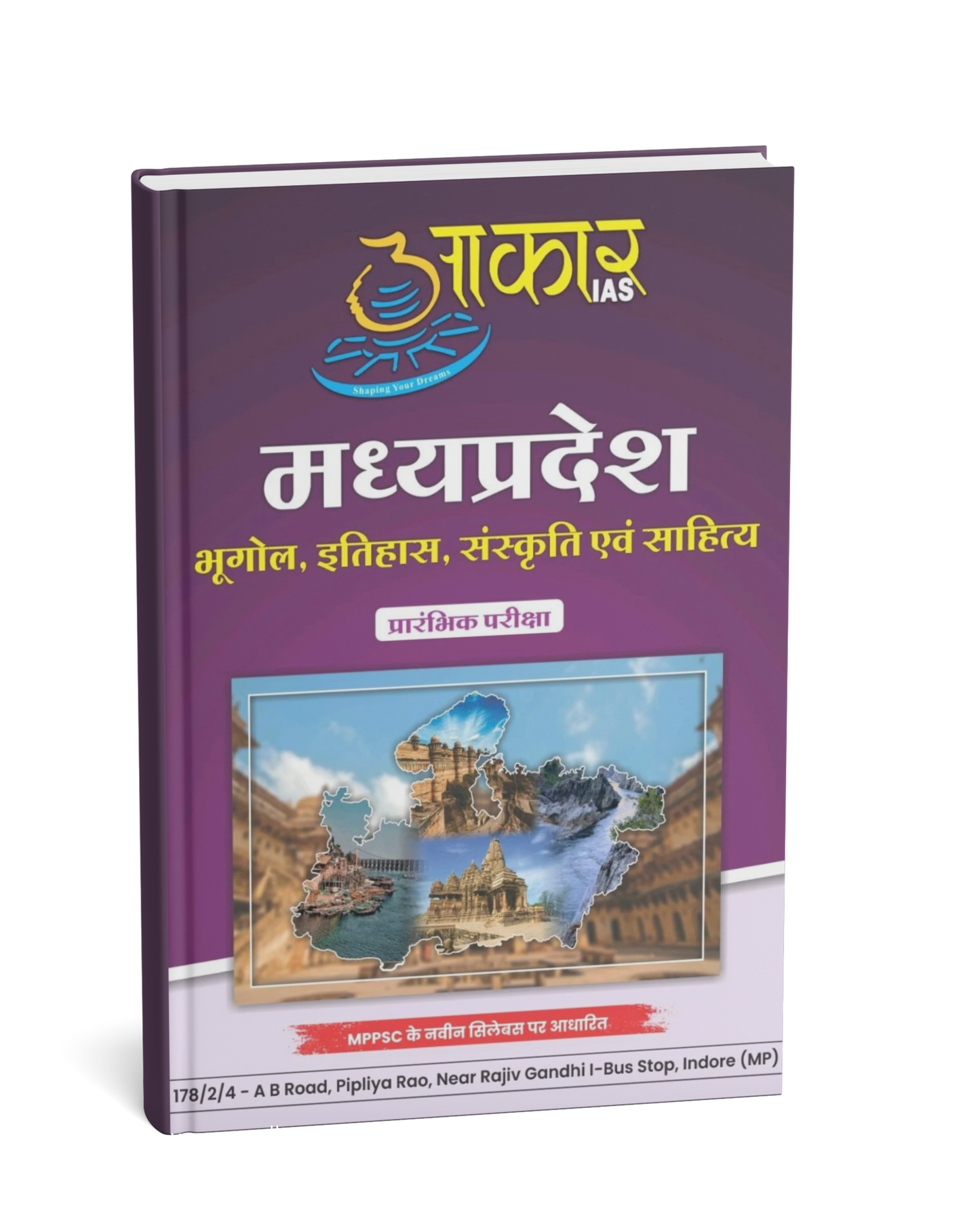 MPPSC Pre: Madhya Pradesh Bhugol, Itihas, Sanskriti aur Sahitya By Aakar Publication