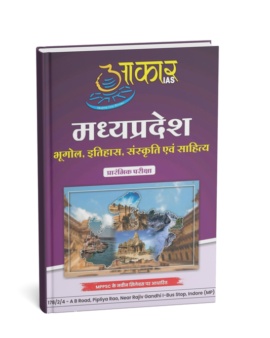 MPPSC Pre: Madhya Pradesh Bhugol, Itihas, Sanskriti aur Sahitya By Aakar Publication
