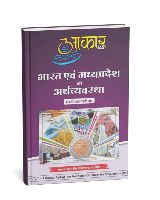 MPPSC Pre: Bharat evam Madhya Pradesh ki Arthvyavastha By Aakar Publication