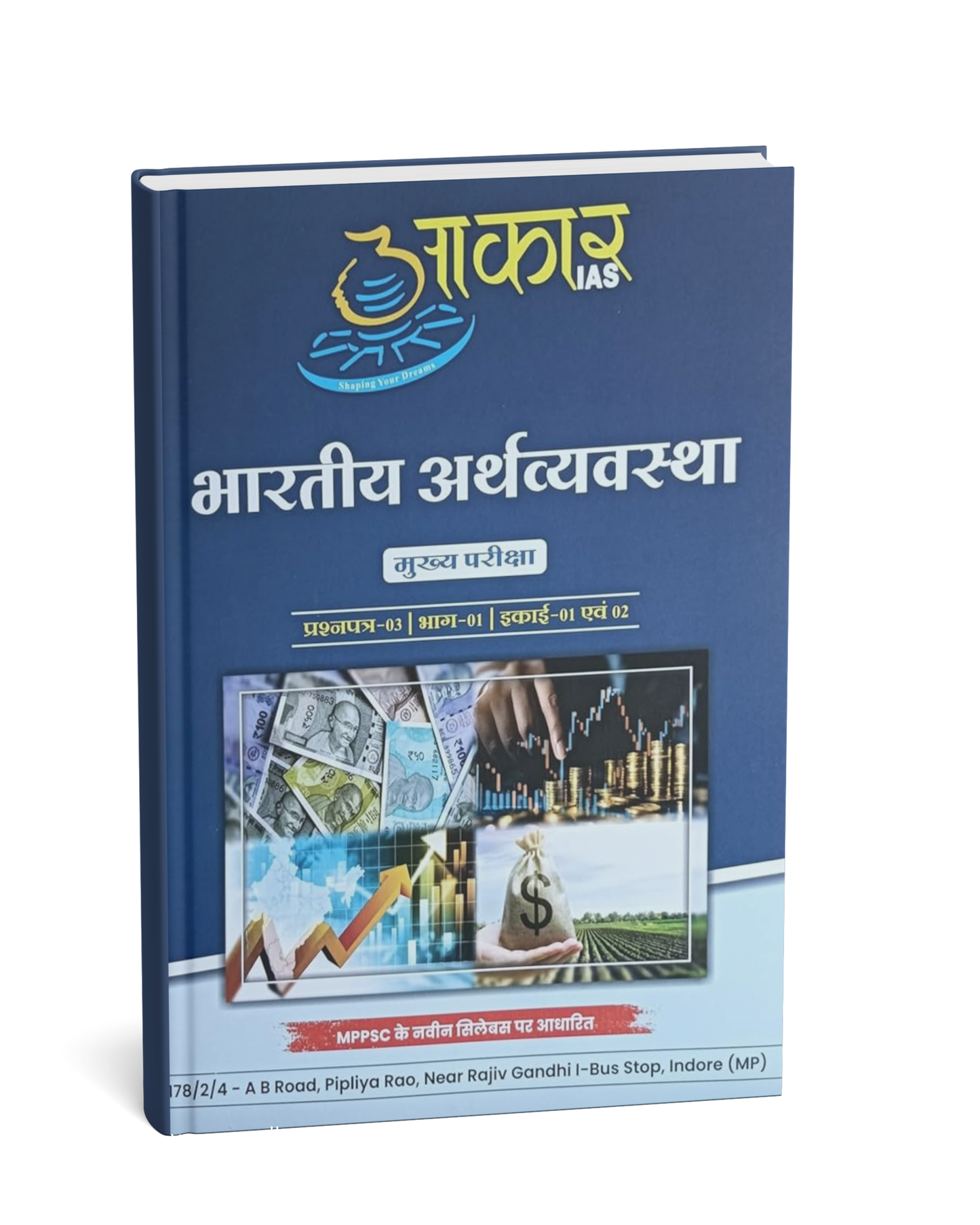 Aakar IAS MPPSC Mains Bhartiya Arthvyavastha (Unit 1 & 2)(Hindi Medium)