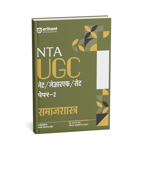 Arihant NTA UGC NET/JRF/SET Paper 2 – Samajshastra (Hindi, medium)