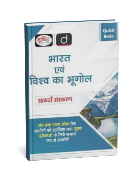 Drishti IAS Bharat Evam Vishwa Ka Bhugol 8th Edition (Hindi)