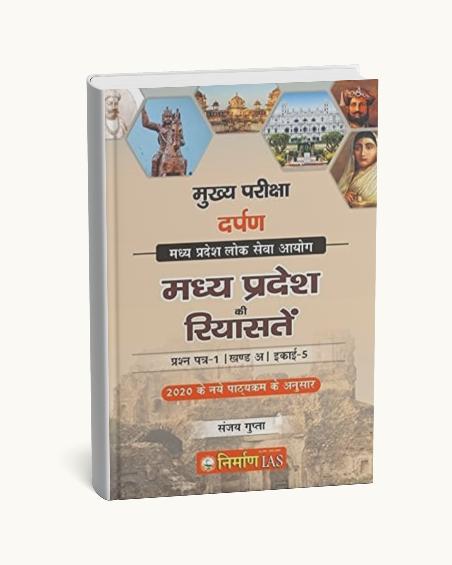 Nirman IAS – Madhya Pradesh ki Riyasat | MPPSC Mirror Series 2025-26 | Paper-1, Part-A, Unit-5 |