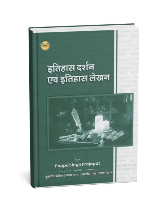 Royal Itihas Darshan Evam Itihas Lekhan by Pappu Singh Prajapat | Hindi Medium